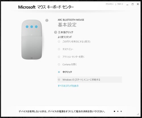 Windows10マウス設定画面3